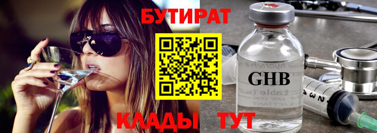 Гусь-Хрустальный  Бутират оксибутират  Вход с VPN 