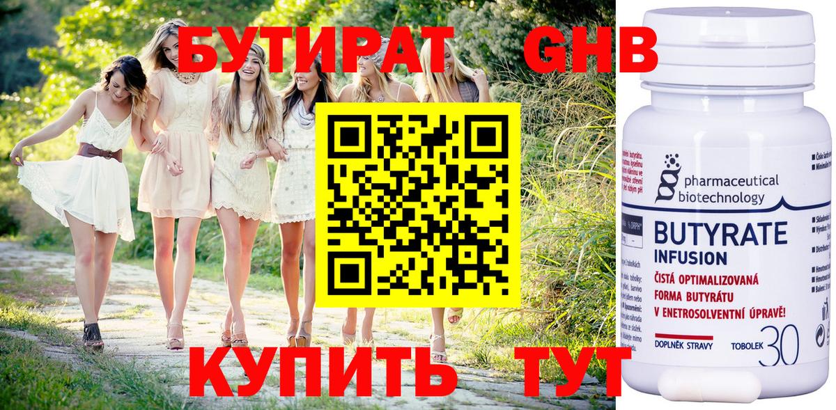 Бутират буратино Гусь-Хрустальный
