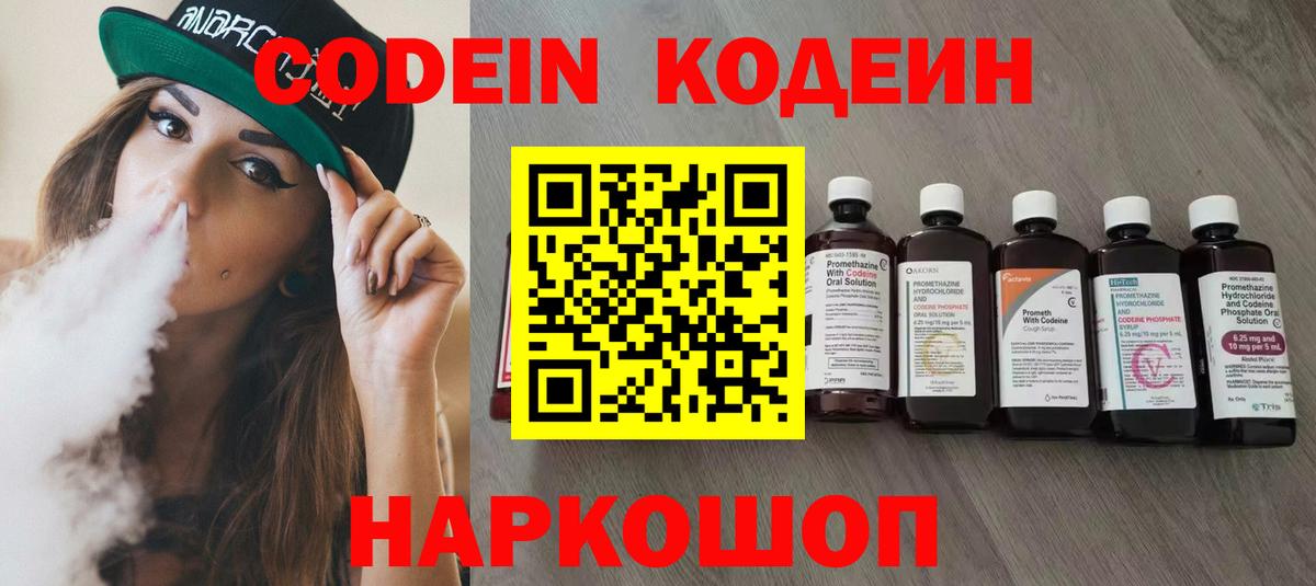 Кодеин Purple Drank Гусь-Хрустальный
