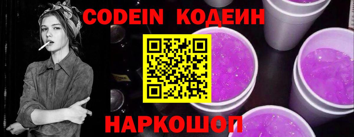 Гусь-Хрустальный  Codein Purple Drank  Кодеин Purple Drank  Вход с VPN 