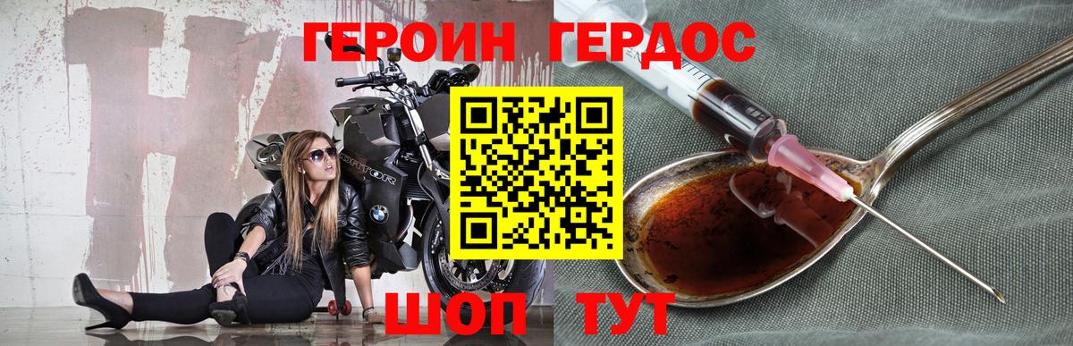 Героин Heroin  Вход с VPN  Гусь-Хрустальный 