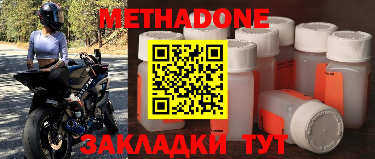 Метадон methadone  МЕТАДОН белоснежный  Вход с VPN  Гусь-Хрустальный 