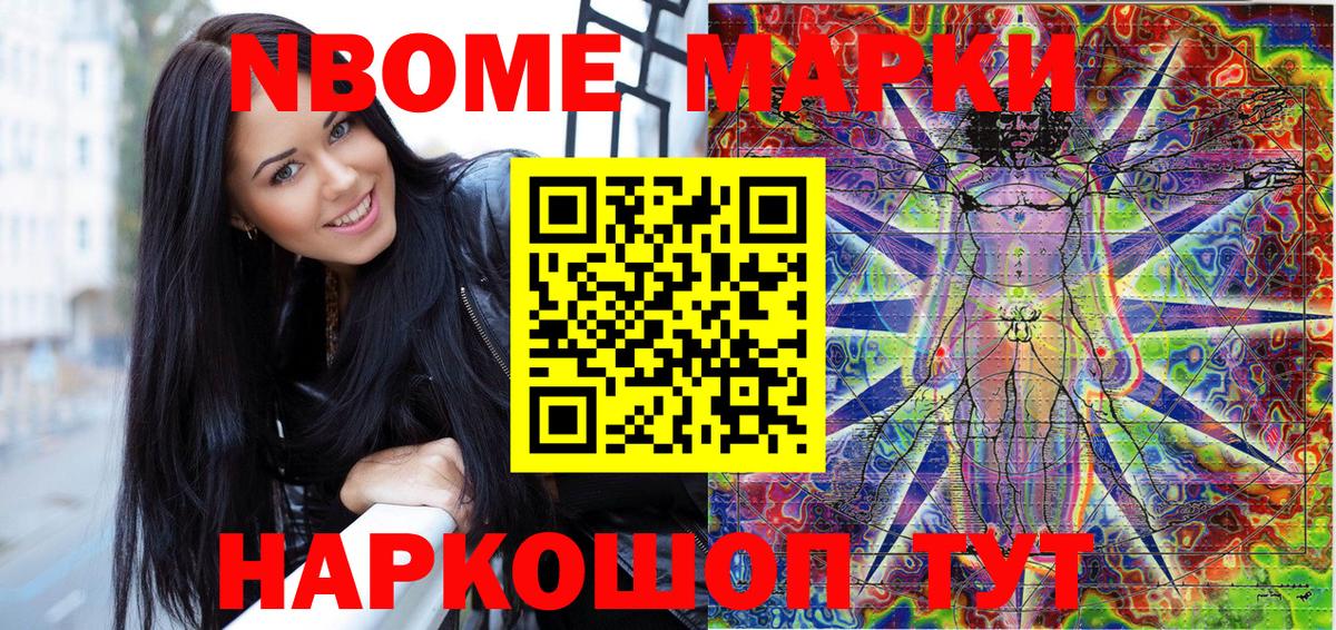 Марки NBOMe 1,5мг Гусь-Хрустальный