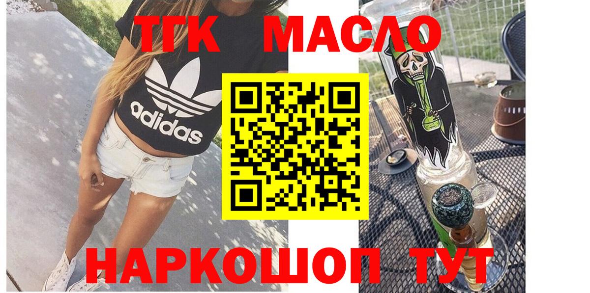 Дистиллят ТГК THC oil  Вход с VPN  Гусь-Хрустальный  ТГК концентрат 